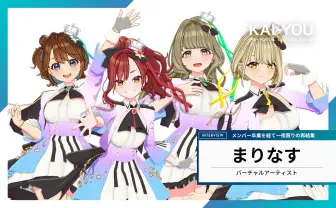 VTuberユニットまりなす、4人が語る復活劇「終わりにすべきなんじゃないかと何度も思った」