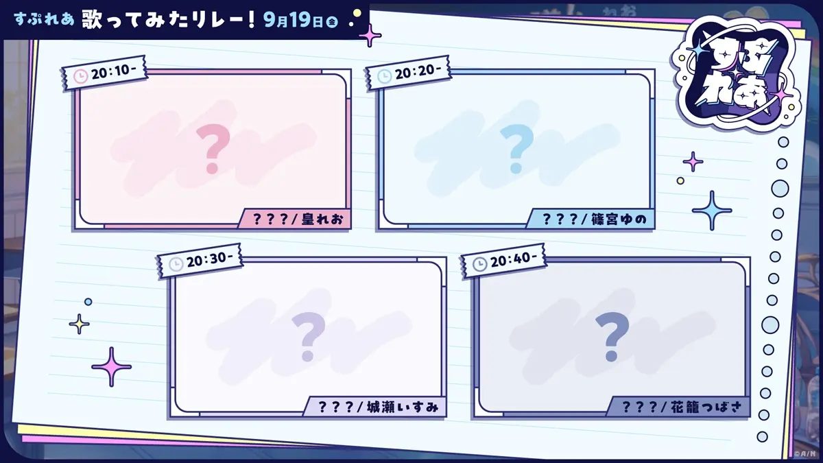 「歌ってみたリレー」