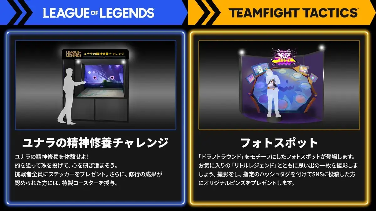 『LoL』＆『TFT』in TGS 2025
