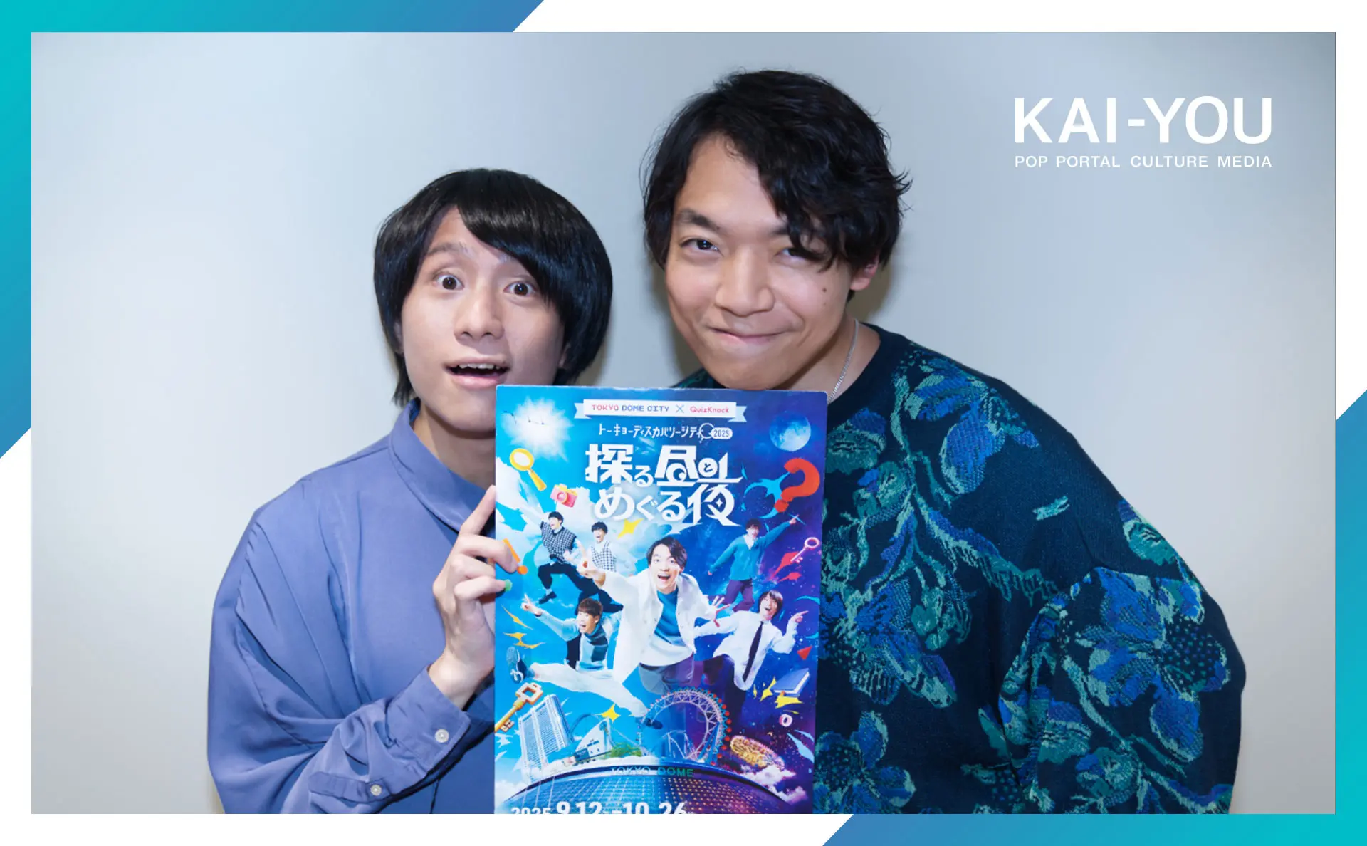 QuizKnock伊沢拓司&山本祥彰インタビュー クイズ王も羨む「謎解きブーム」の凄さ