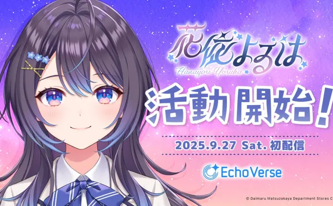 大丸松坂屋のVTuberプロジェクト「EchoVerse」から花依よるはがデビュー