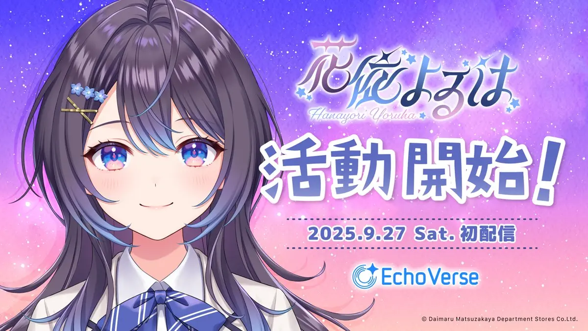 大丸松坂屋のVTuberプロジェクト「EchoVerse」から花依よるはがデビュー