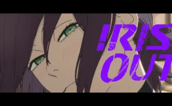 米津玄師、新曲「IRIS OUT」MV公開 劇場版『チェンソーマン レゼ篇』主題歌