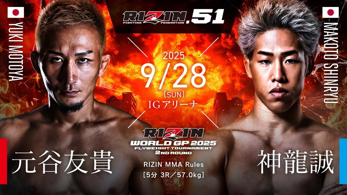 フライ級トーナメント2回戦 元谷友貴 vs. 神龍誠