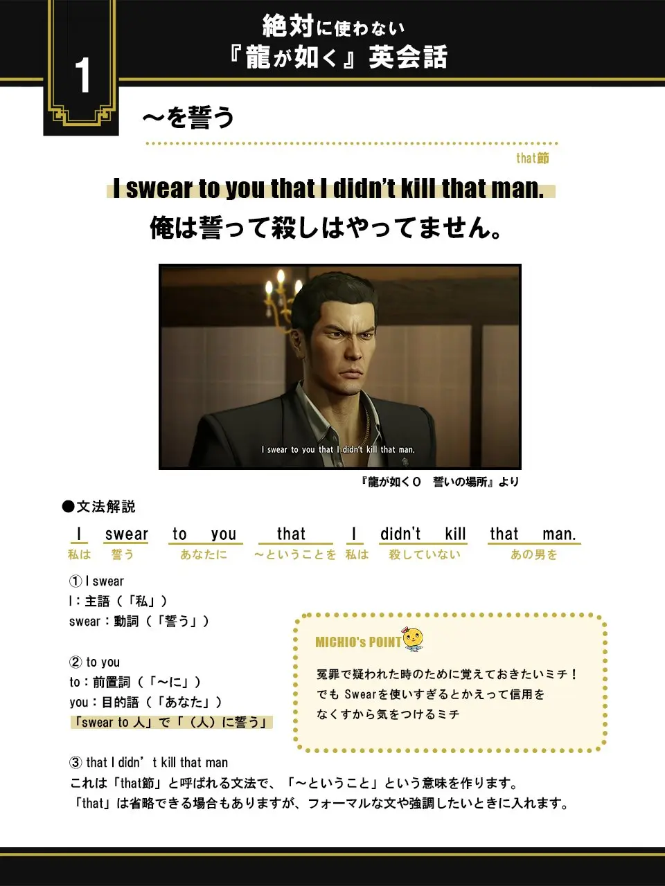 「龍が如く」の名ゼリフで英会話を学ぼう！ 日常生活では使えないかも……