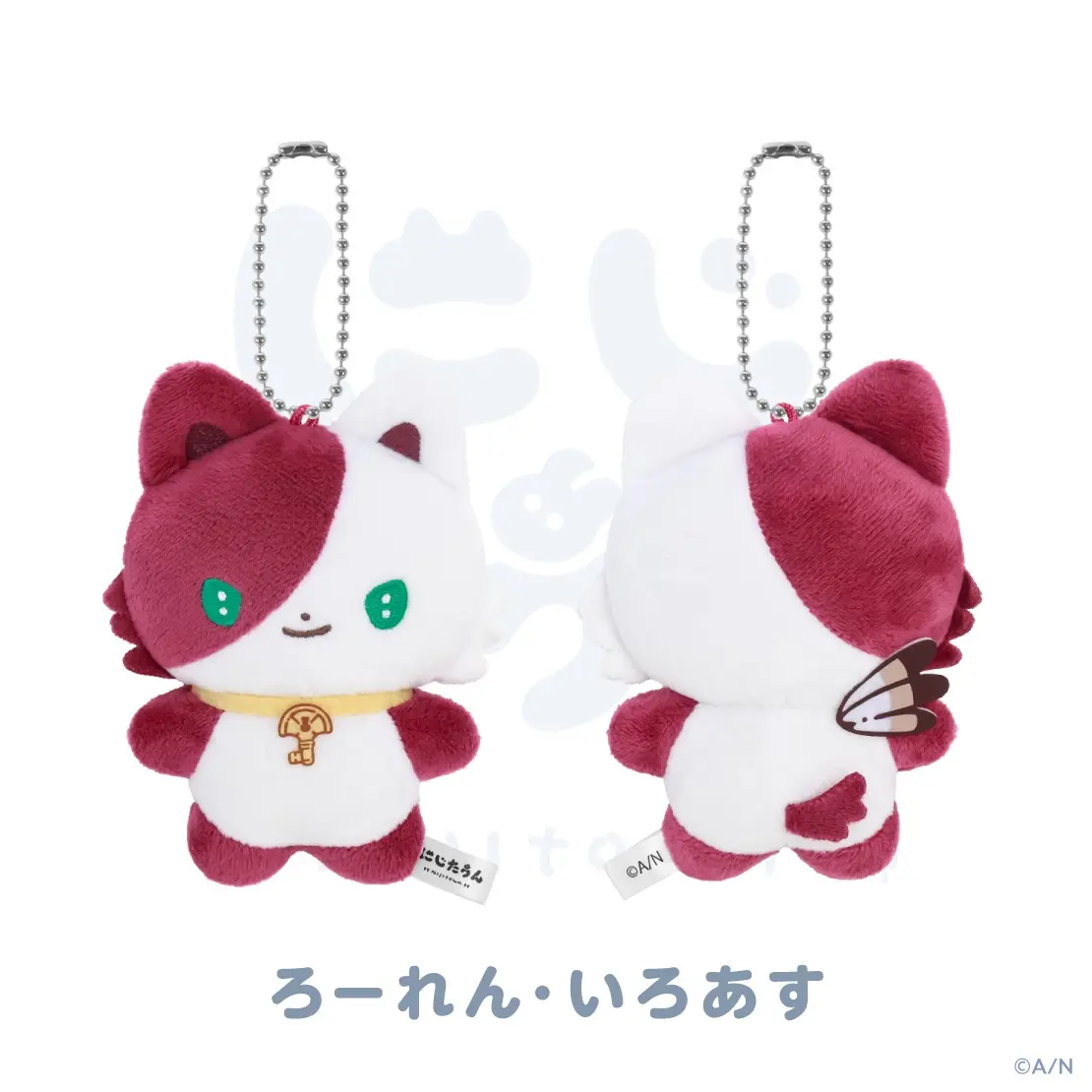 「にじたうん」ラインナップ「ろーれん・いろあす」