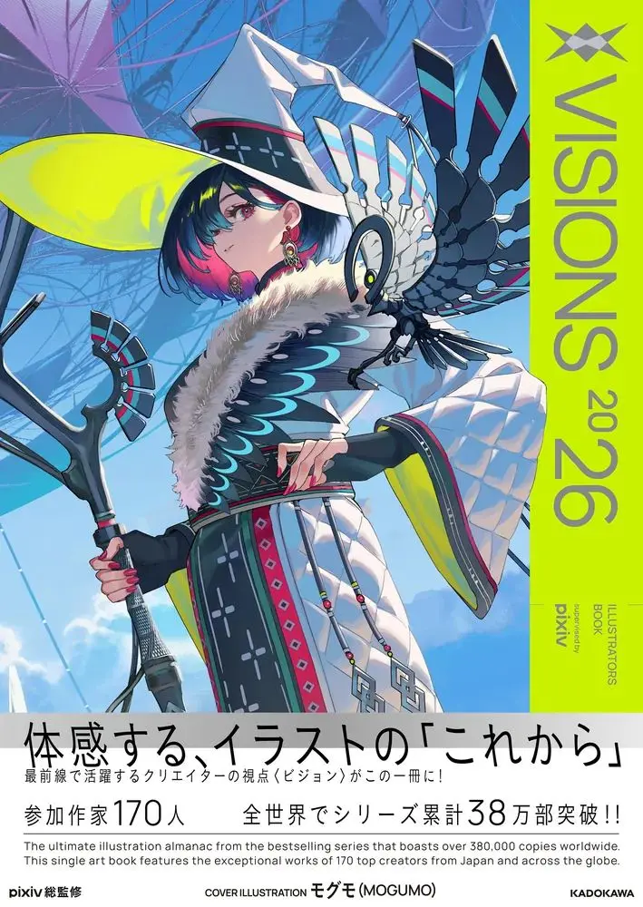 pixiv総監修アートブック『VISIONS 2026』刊行　クリエイター170名が参加