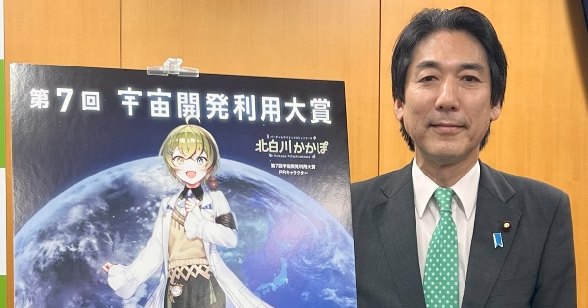 科学系VTuber北白川かかぽ、宇宙開発利用大賞PRキャラクターに就任
