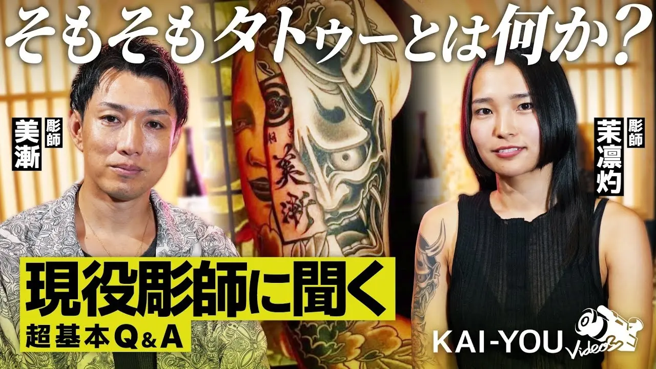 なぜ人は刺青/タトゥーを入れるのか?──現役彫師が語る歴史と魅力