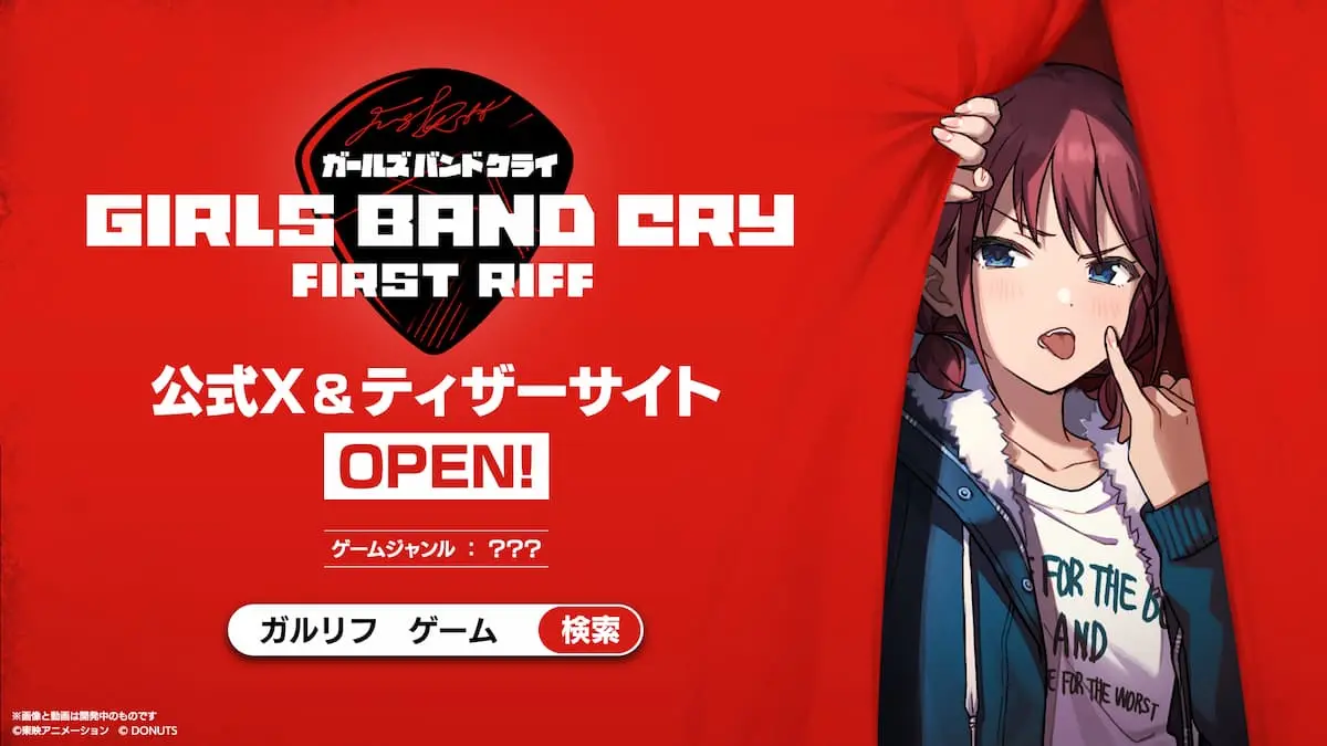 『ガールズバンドクライ First Riff』ティザービジュアル