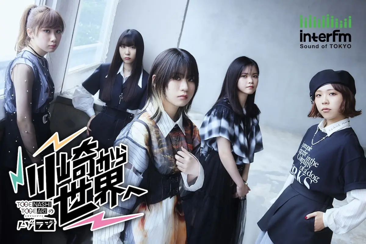 ラジオ番組『トゲナシトゲアリのトゲラジ～川崎から世界へ～』