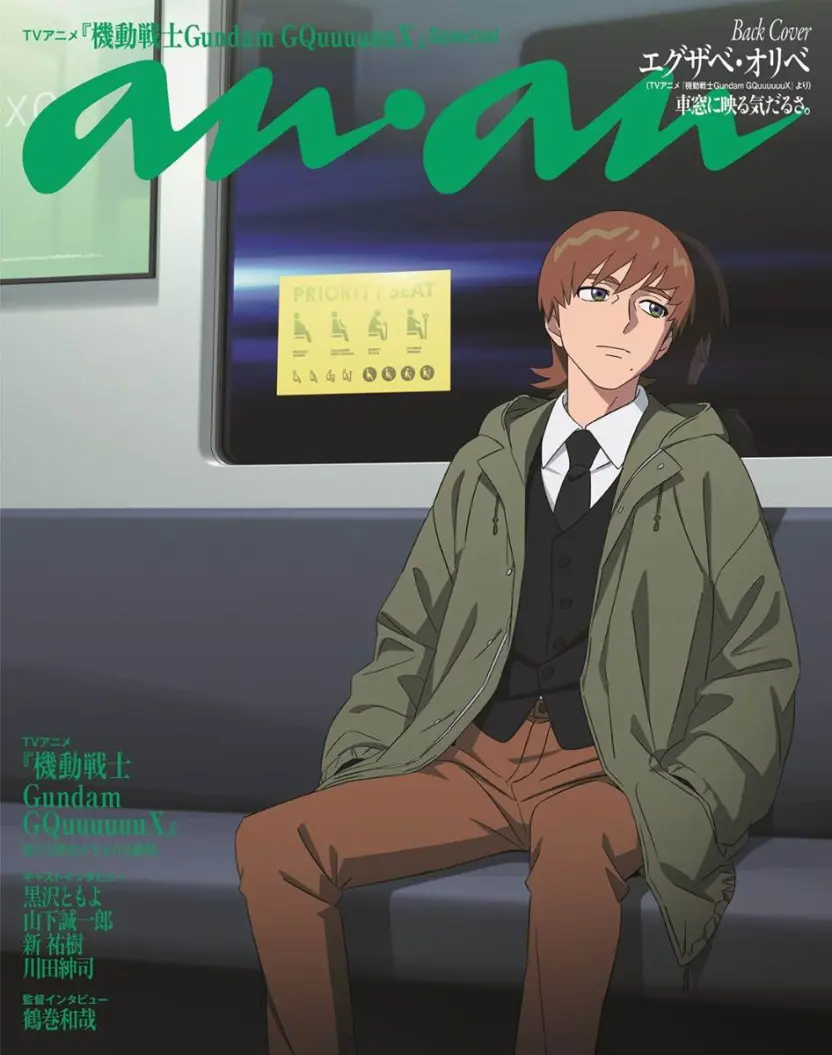 機動戦士ガンダム ジークアクス』シャアとシャリアが『anan』表紙に初