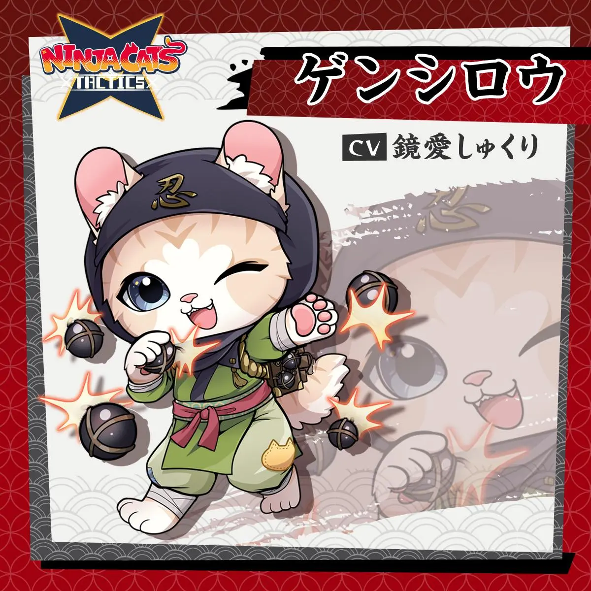 『NINJA CATS: Tactics』猫忍者10