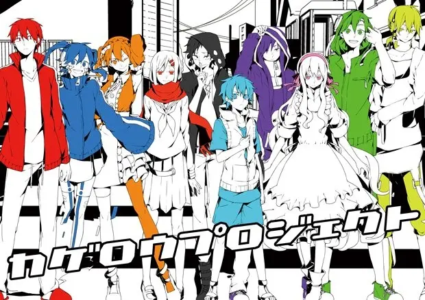 「カゲプロ」の魅力って？ 『daze / days』発売記念アンケート開催！