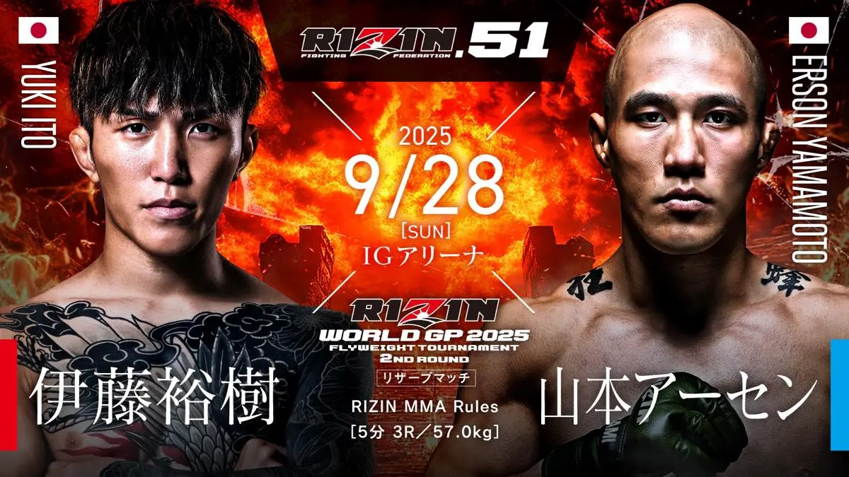 フライ級トーナメント2回戦 リザーブマッチ 伊藤裕樹 vs. 山本アーセン