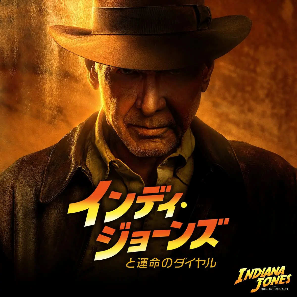 金曜ロードショー、「インディ・ジョーンズ」完結編「運命のダイヤル」を初放送
