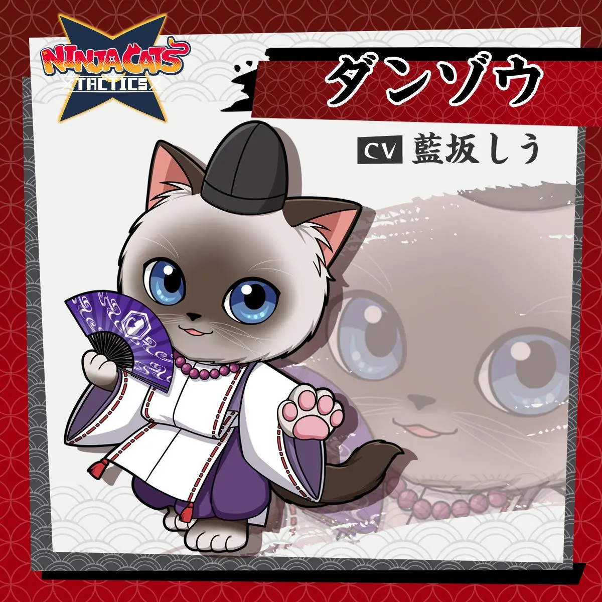 『NINJA CATS: Tactics』猫忍者3