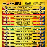 「RIZIN.51」対戦カード