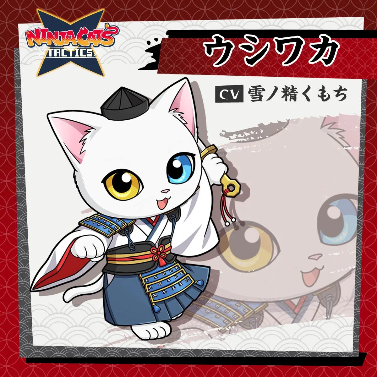 『NINJA CATS: Tactics』猫忍者2