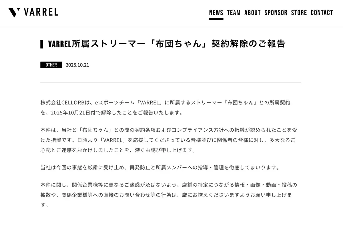VARRELによる布団ちゃんとの契約解除の発表