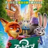 映画『ズートピア2』日本版ポスター