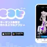 有料楽曲販売がスタートしたアバターダンス動画アプリ「VEAT」