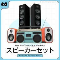 第1弾商品「MIGIRI Spatial Speaker」