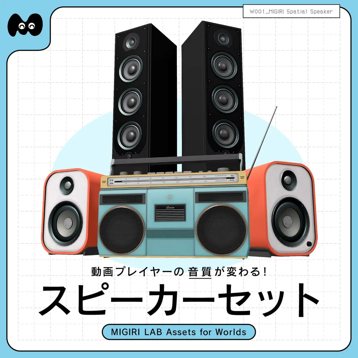 第1弾商品「MIGIRI Spatial Speaker」