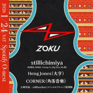 スタジオ石主催イベント「ZOKU」