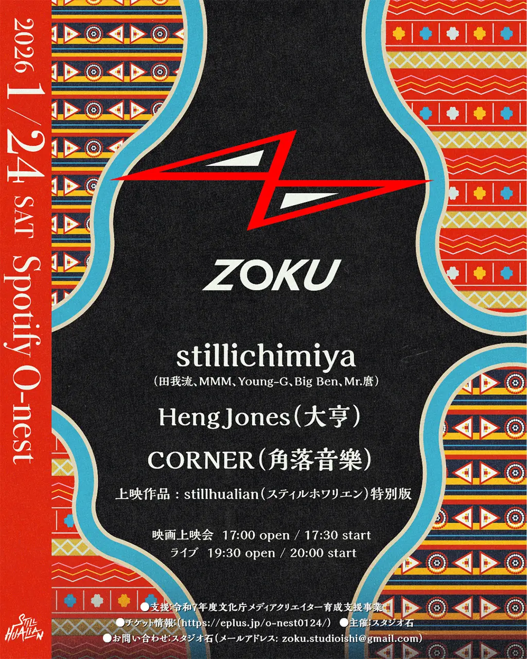 stillichimiya、台湾原住民ラッパーと共演する特別イベント「ZOKU」開催　Mr.麿の初監督作も上映