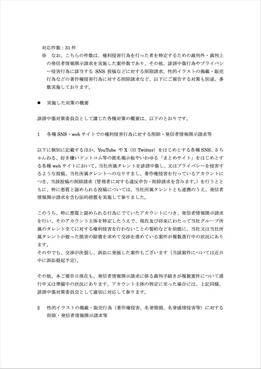 ぶいすぽっ！運営の報告／画像は公式Xより2