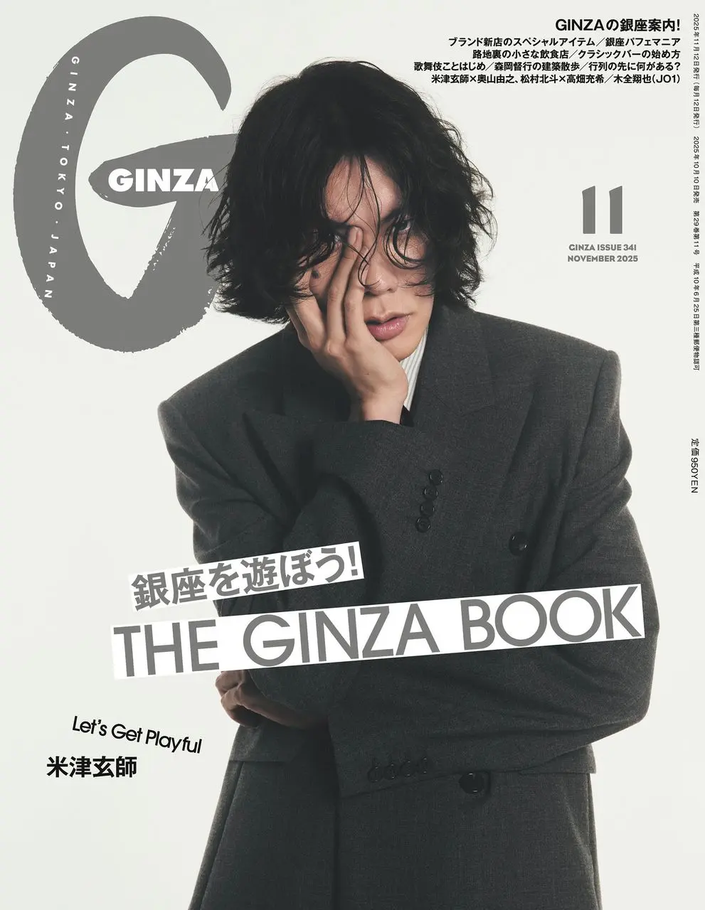 米津玄師『GINZA』最新号の表紙を飾る　映画『秒速5センチメートル』特集で奥山監督と対談