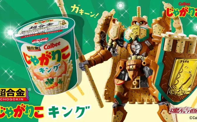 じゃがりこが騎士型ロボットに変形 「超合金 じゃがりこキング」発売