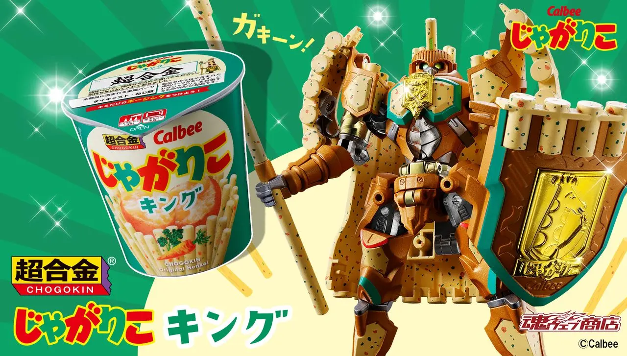 じゃがりこが騎士型ロボットに変形 「超合金 じゃがりこキング」発売