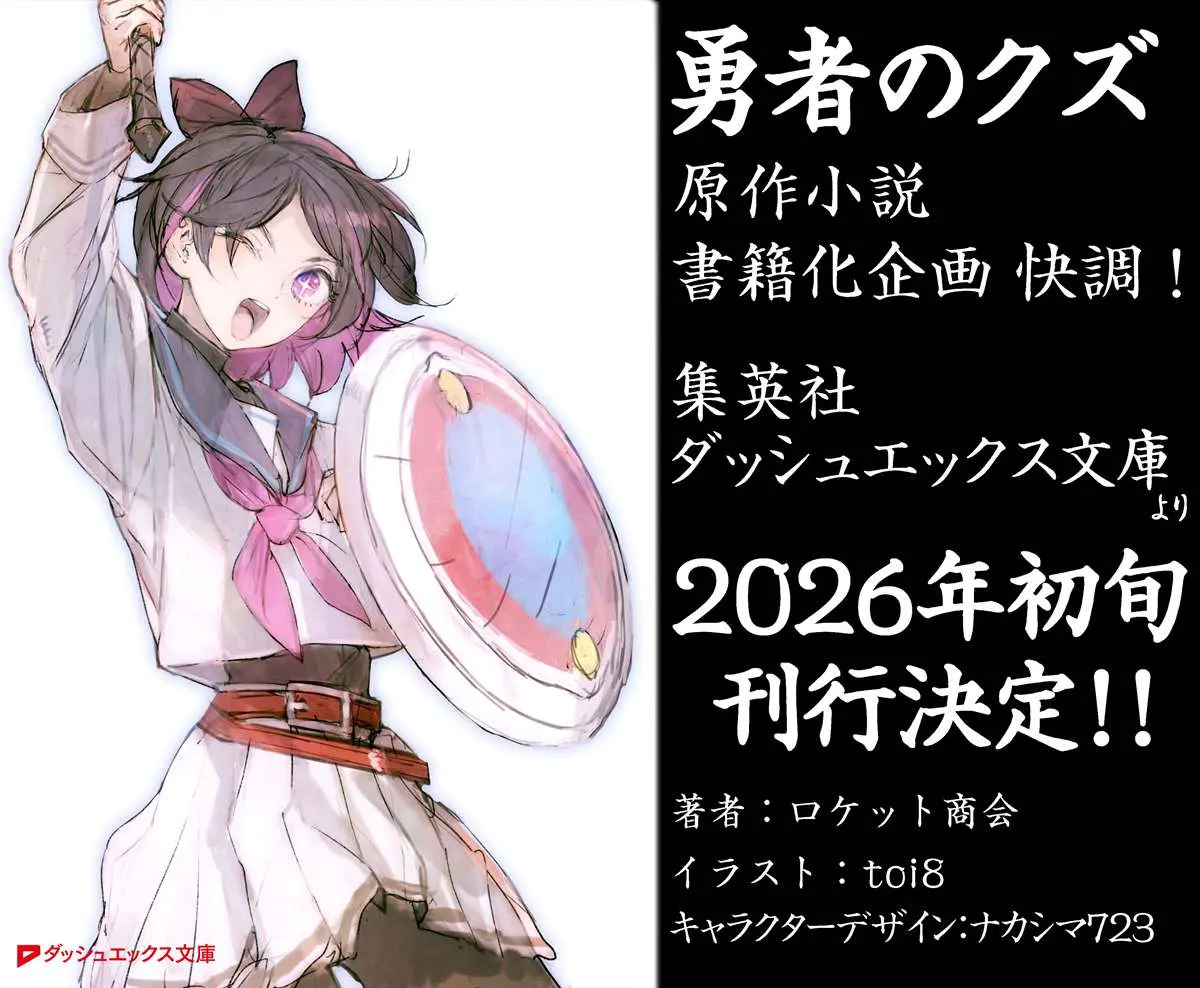 『勇者のクズ』新装版描き下ろしイラスト