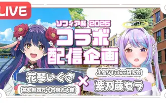 花琴いぐさらご当地VTuberが上智大学の文化祭に集結 哲学者 山野弘樹も出演