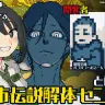 『都市伝説解体センター』ノベライズ記念ゲーム実況イベントビジュアル