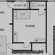 「【完全版】変な家（全新録）」より1