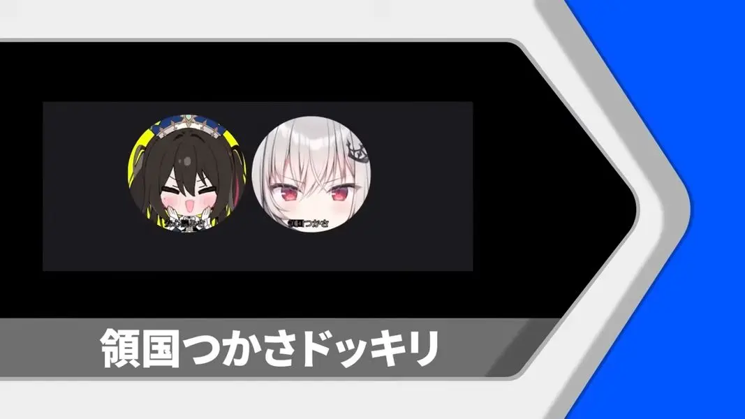 領国つかささんへのドッキリ企画パート前には見慣れたアイキャッチが