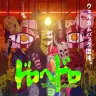 『ドロヘドロ』キービジュアル