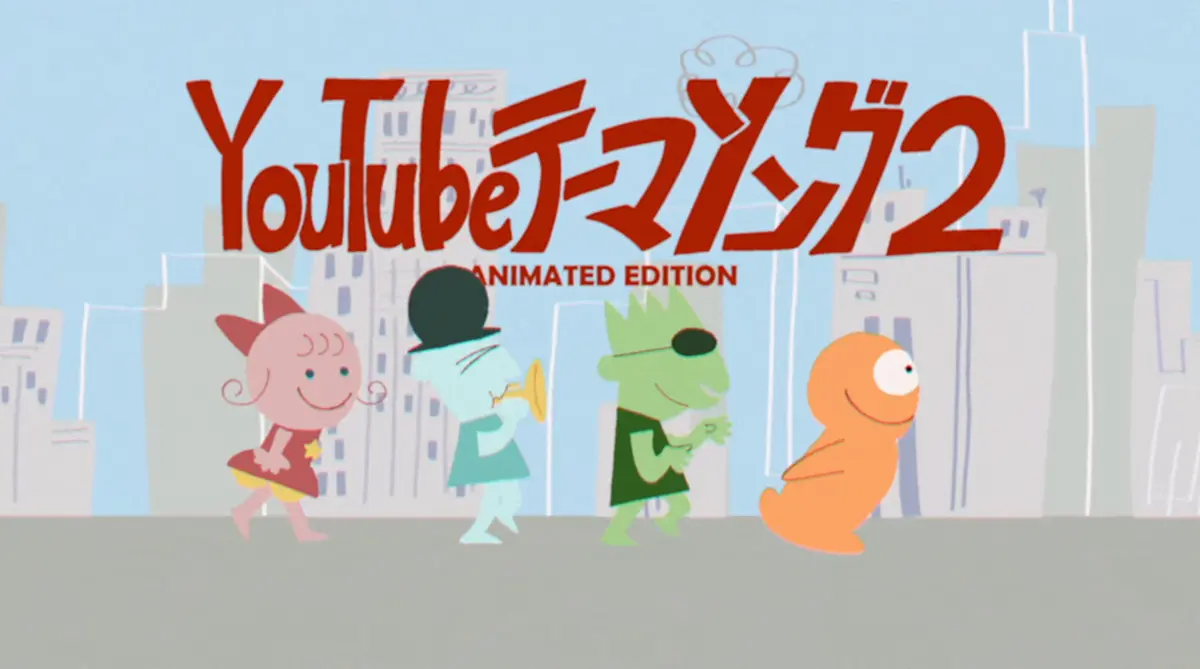 「YouTubeテーマソング2」アニメ版MVより1