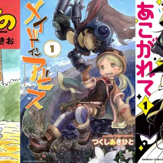 『メイドインアビス』『魔法少女にあこがれて』が最安11円のKindleセール開催