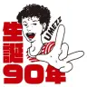 楳図かずお生誕90周年記念プロジェクト