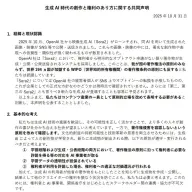 発表された共同声明