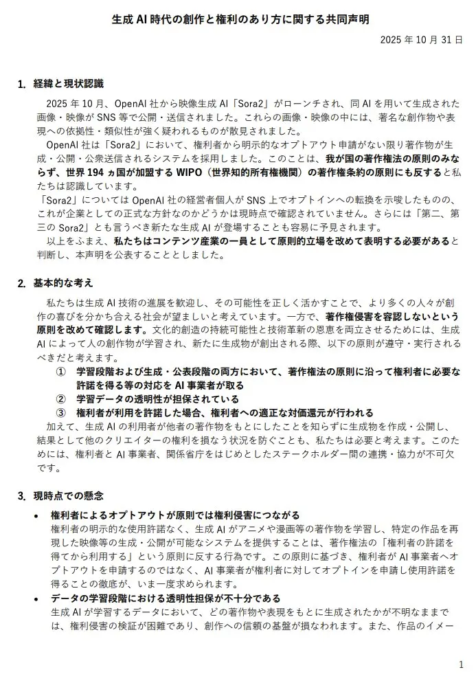 発表された共同声明