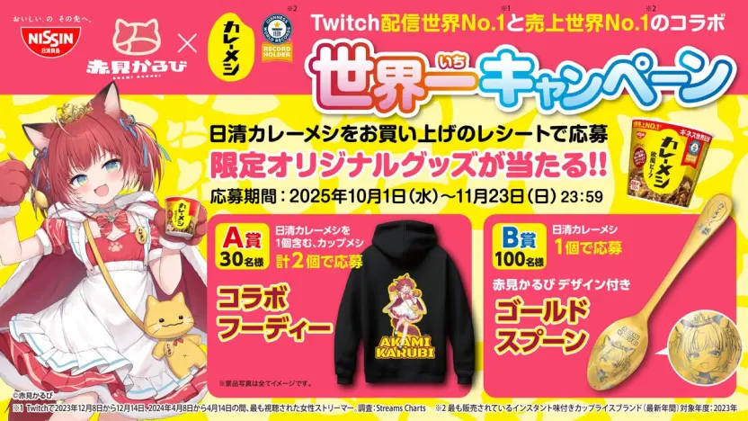 赤見かるび、日清カレーメシとコラボライブ開催 Shuto、立川との『スト