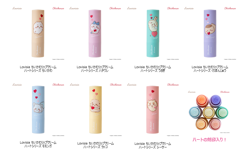 Lovisia ちいかわリップクリーム ハートシリーズ