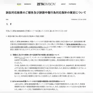 ZETA DIVISIONの発表1