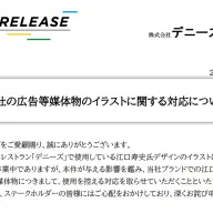 デニーズの発表