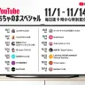 「YouTube おちゃのまスペシャル」配信日程